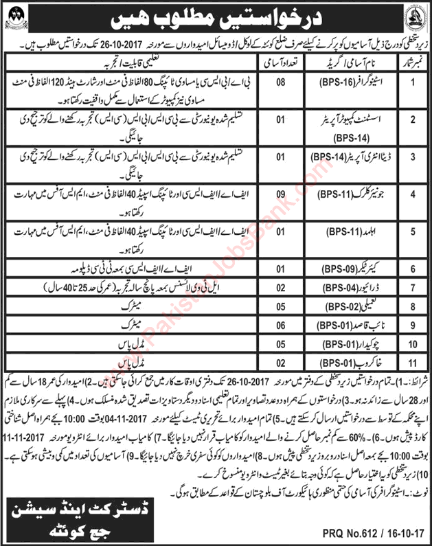 District and Session Court Quetta Jobs October 2017 Clerks, Stenographers, Naib Qasid & Others Latest