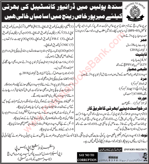 Constable Driver Jobs in Sindh Police December 2017 in Mirpur Khas Range Latest