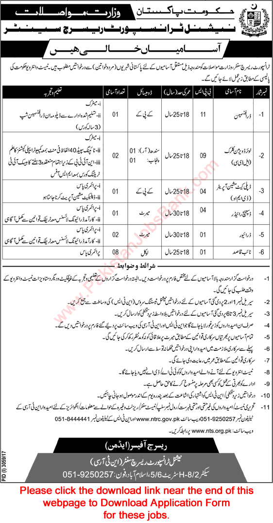 National Transport Research Center Islamabad Jobs 2017 December NTS Application Form Download NTRC Latest