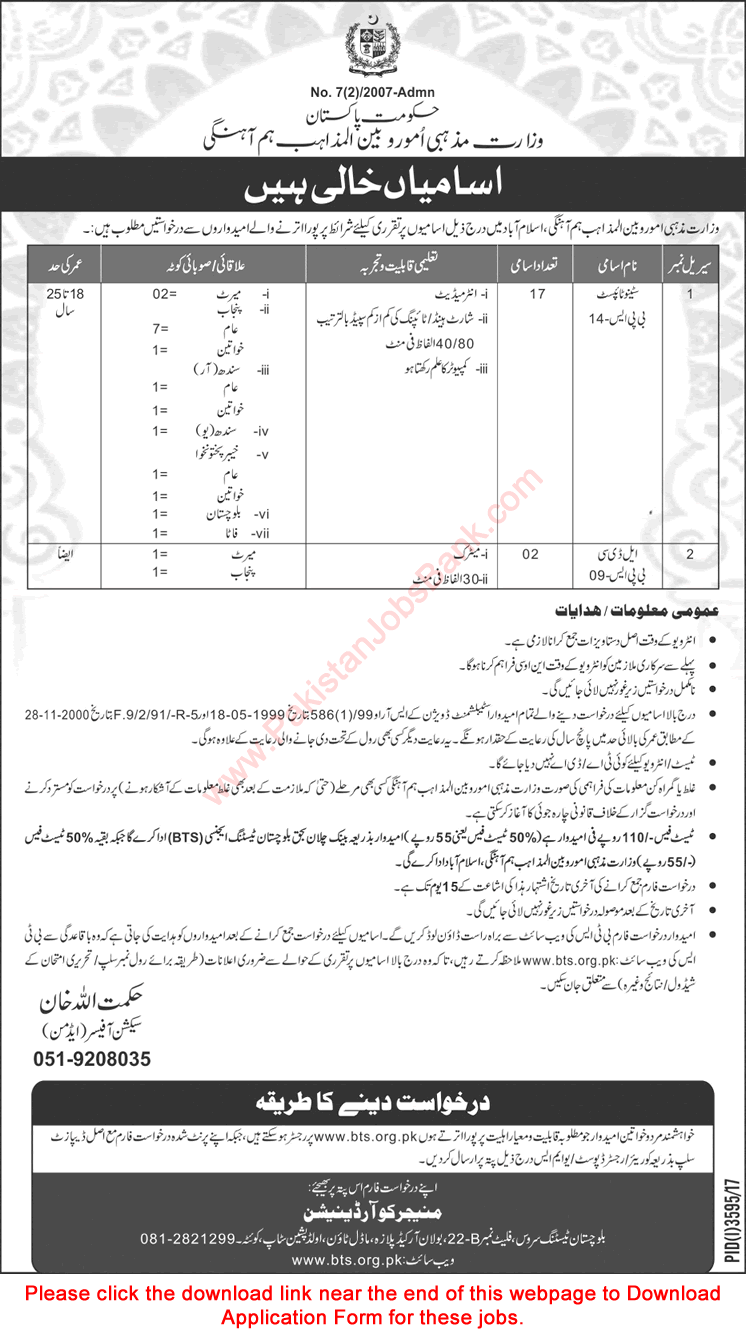 Ministry of Religious Affairs Islamabad Jobs 2018 Stenotypists & Clerks BTS Application Form Download Latest