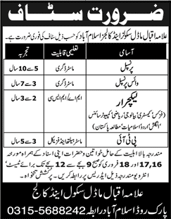 Allama Iqbal Model School and College Islamabad Jobs 2018 February Lecturers & Others Latest
