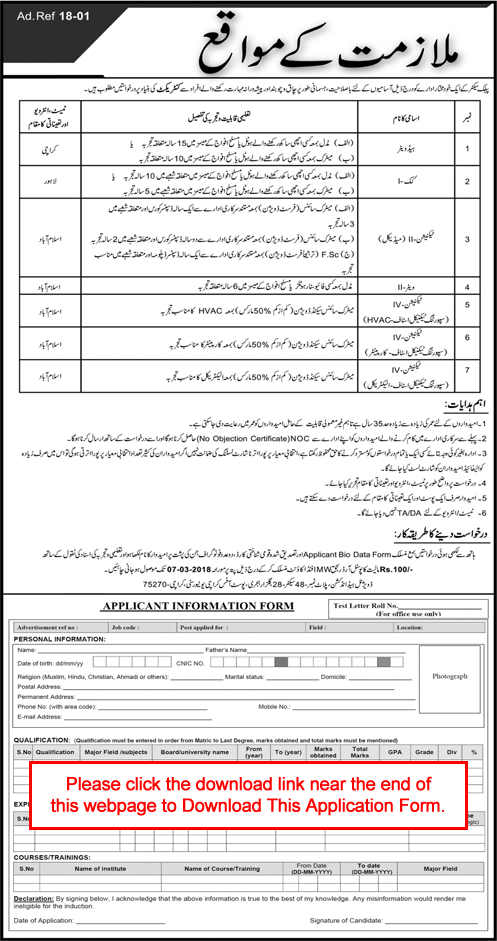IST / SUPARCO Jobs 2018 February Application Form Technicians, Cook & Waiter Latest