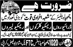 Chippa Welfare Karachi Jobs May 2018 Clerks, Drivers, & Labors Latest