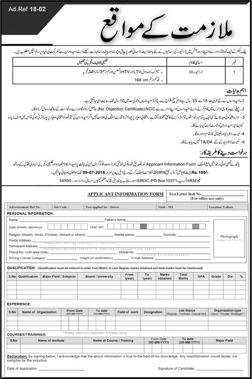 Driver Jobs in PO Box 10371 Lahore 2018 June Public Sector Organization Latest