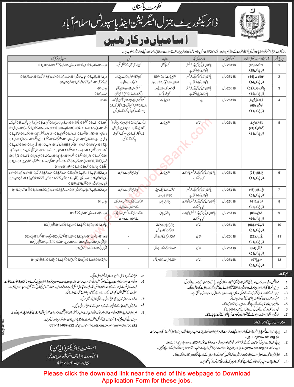 Directorate General of Immigration and Passports Jobs 2019 February OTS Application Form Download Latest