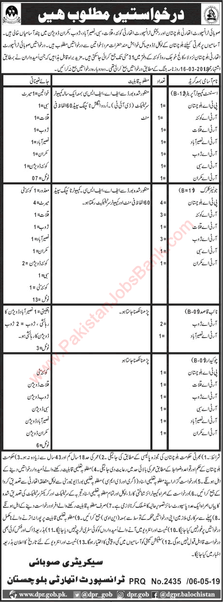 Provincial Transport Authority Balochistan Jobs May 2019 Clerks, Computer Operators & Others Latest