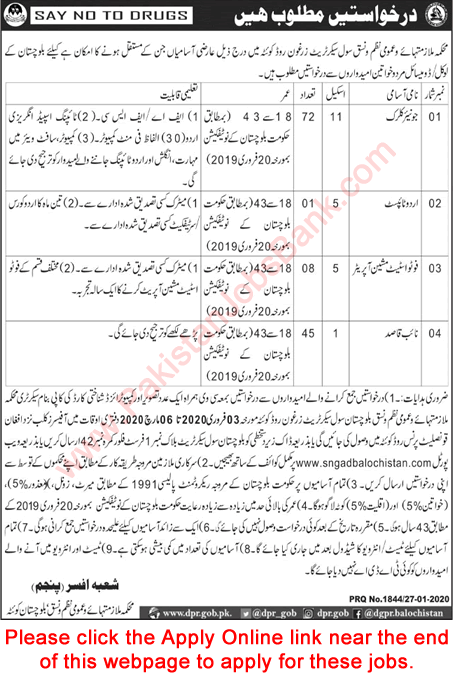 Services and General Administration Department Balochistan Jobs 2020 January Apply Online Clerks, Naib Qasid & Others Latest