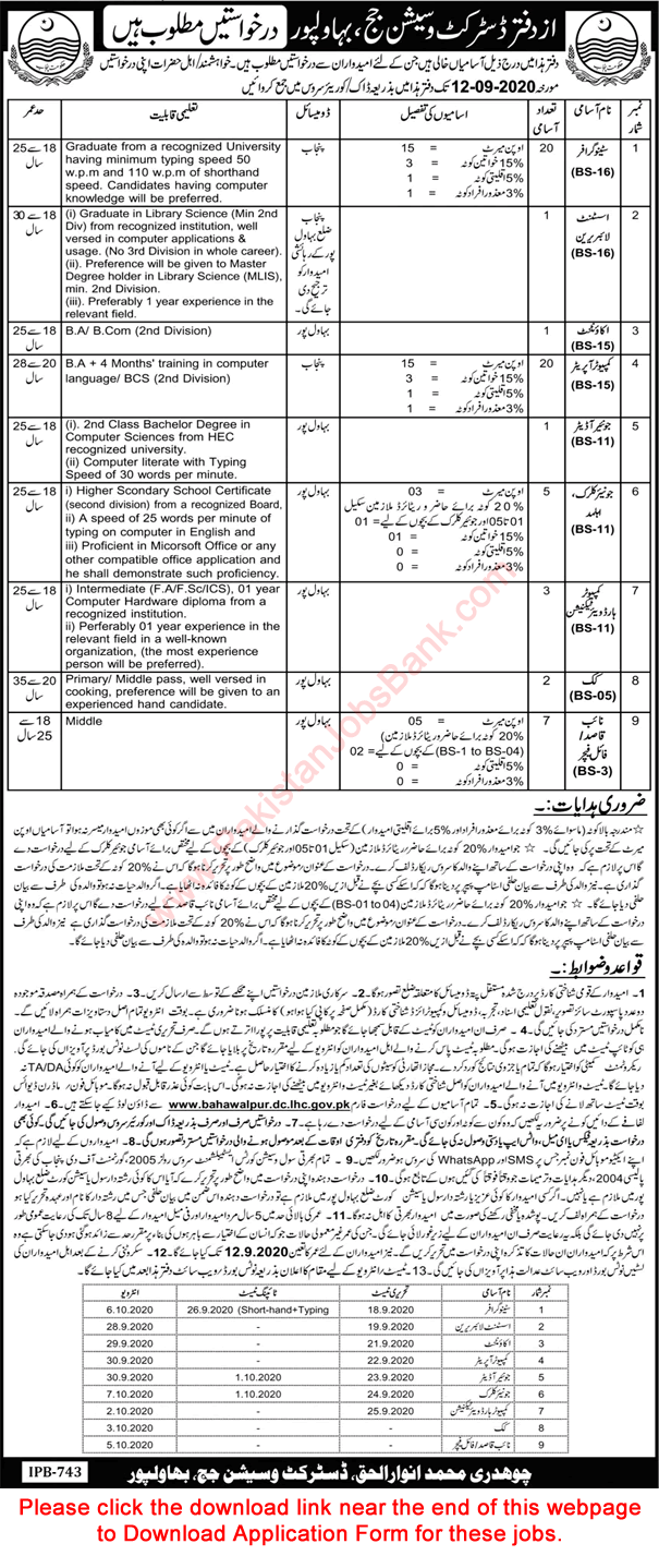 District and Session Court Bahawalpur Jobs August 2020 Application Form Latest
