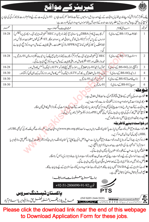 Public Sector Organization Jobs in Sindh October 2020 PTS Application Form Latest