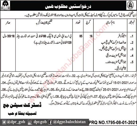 Stenographer Jobs in District and Session Court Lasbela 2021 January Latest