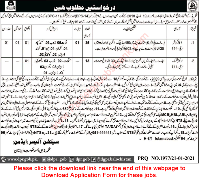 Religious Affairs Department Balochistan Jobs 2021 NTS Application Form Stenographers & Clerks Latest