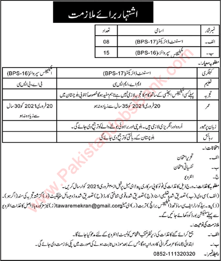 Frontier Corps Balochistan Jobs 2021 February Intelligence Supervisors & Assistant Directors Latest