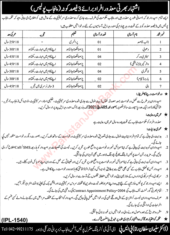 Punjab Police Jobs 2021 February Disable Quota Sanitary Workers & Others Latest