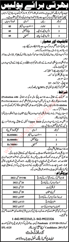 Elite Police Training School Lahore Jobs 2022 April Constable & Others Latest