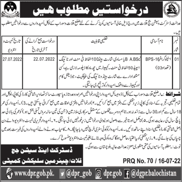 Stenographer Jobs in District and Session Court Kalat July 2022 Latest