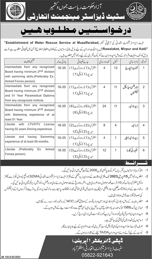 State Disaster Management Authority AJK Jobs 2023 March Drivers, Security Guards & Others Latest