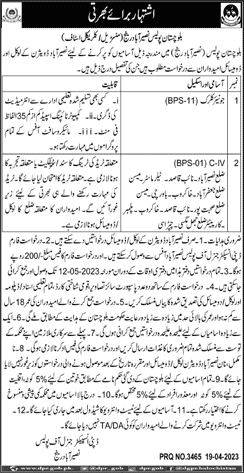Balochistan Police Jobs April 2023 Nasirabad Range Clerks & Class 4 Ministerial / Clerical Staff Latest