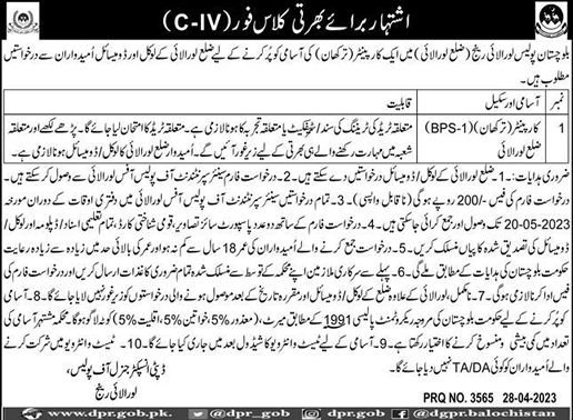 Carpenter Jobs in Balochistan Police Loralai Range 2023 April / May Latest