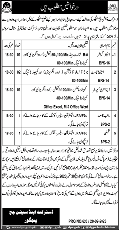 District and Session Court Panjgur Jobs 2023 September Stenotypists & Others Latest