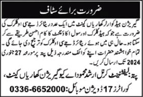 JCO Clerk Jobs in Garrison Headquarter Kharian Cantt 2024 Pak Army