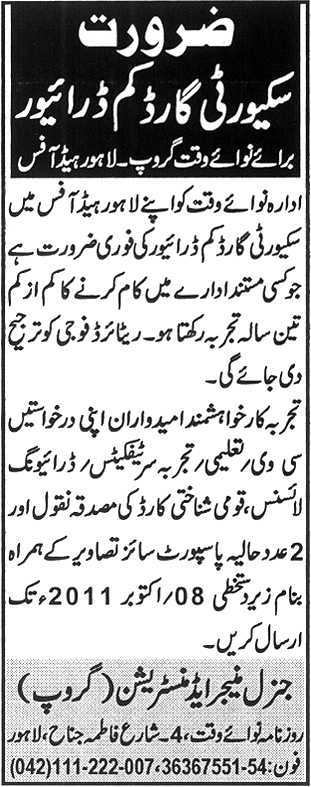 Security Guard Cum Driver Required by Nawa i Waqt Group for Lahore Head Office