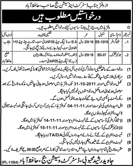 Jobs Opportunity in the Office of District and Session Judge