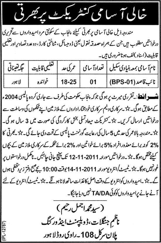 Naib Qasid Required by a Public Sector Organization in Lahore