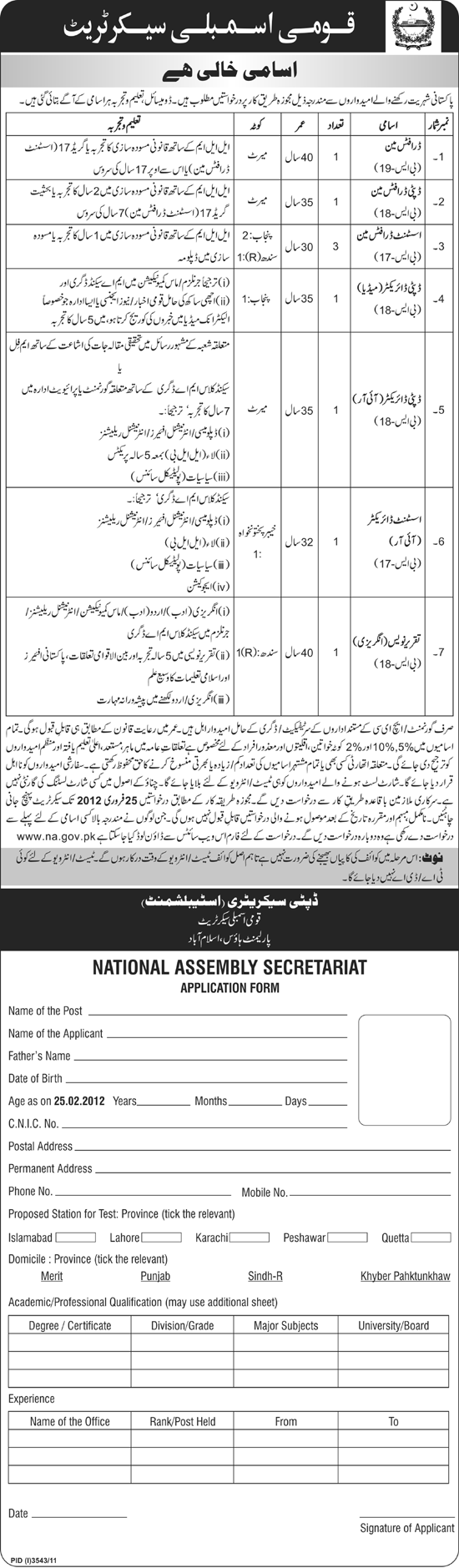 National Assembly Secretariat Jobs Opportunity