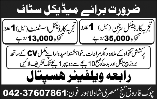 Dental Doctor and Dental Assistant Required