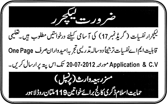 Lecturer in Psychology Required at Himayat-e-Islam Degree College for Women (Govt. job)