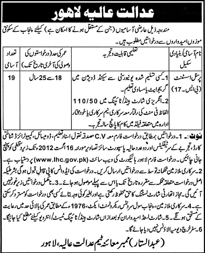 Personal Assistant Job at Lahore High Court (Government Job)