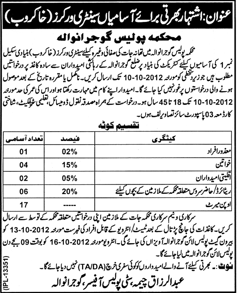 Police Department Gujranwala Requires Khakrobs for Police Stations (Government Jobs)