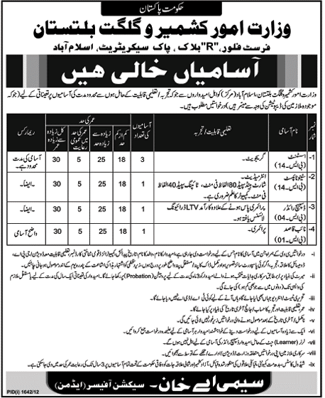 Jobs in Ministry of Kashmir and Gilgit Baltistan Affairs, Government of Pakistan