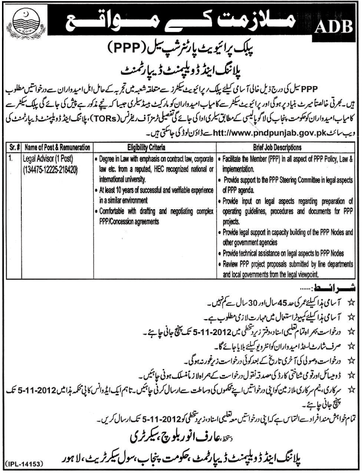 Jobs in Public Private Partnership Cell, Government of  Punjab