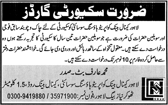 Lahore Canal Bank Cooperative Housing Society Requires Security Guards