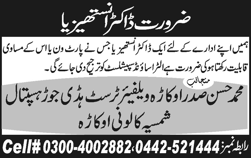 Anesthesia Doctor Required for Hospital