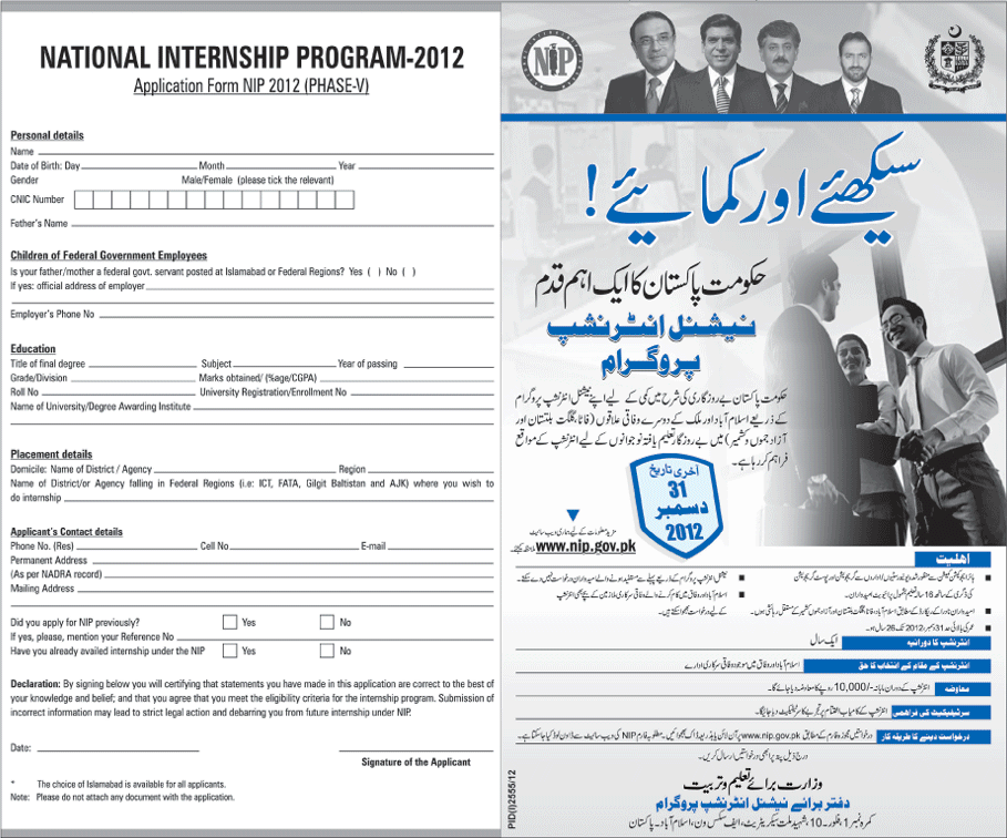 National Internship Program 2012 2013 Application Form for Islamabad & Federal Areas
