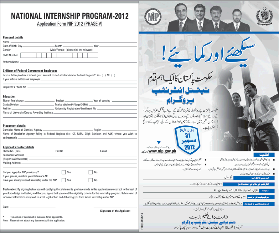 www.nip.gov.pk Application Form 2012 Apply Online & Advertisement 2013
