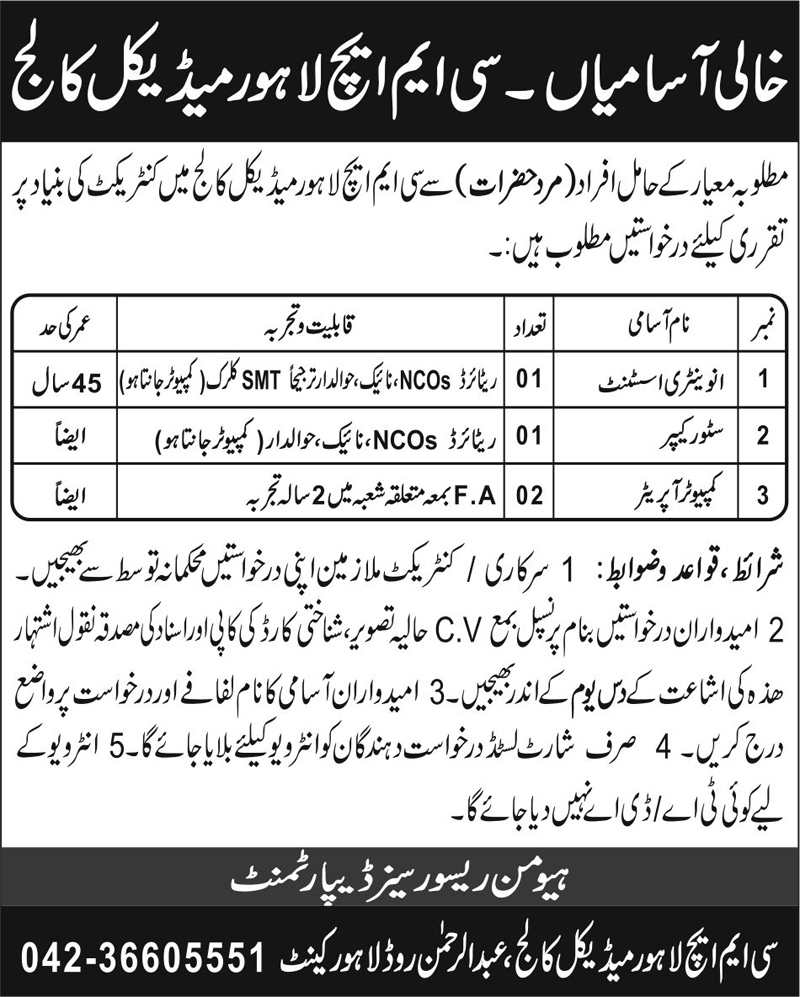 CMH Lahore Medical College Jobs 2013 2012 Inventory Assistant, Store Keeper & Computer Operators