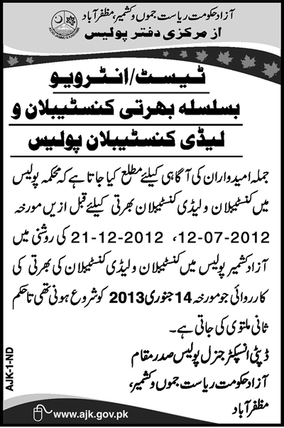 Recruitment of Constables & Lady Constables in AJK Police Has Been Cancelled