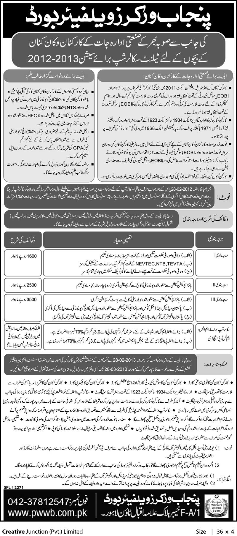 Punjab Workers Welfare Board Talent Scholarship Form 2013 Application