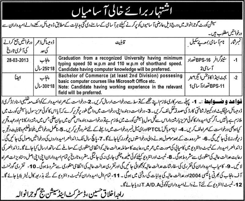 Session Court Gujranwala Jobs 2013 for Stenographer and Budget & Accounts Examiner
