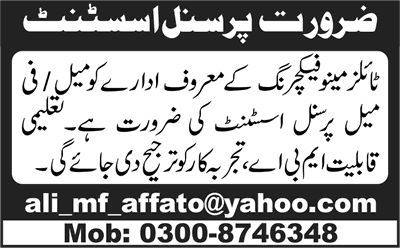 Personal Assistant Jobs in Pakistan 2013 July Latest at a Tiles Manufacturing Company