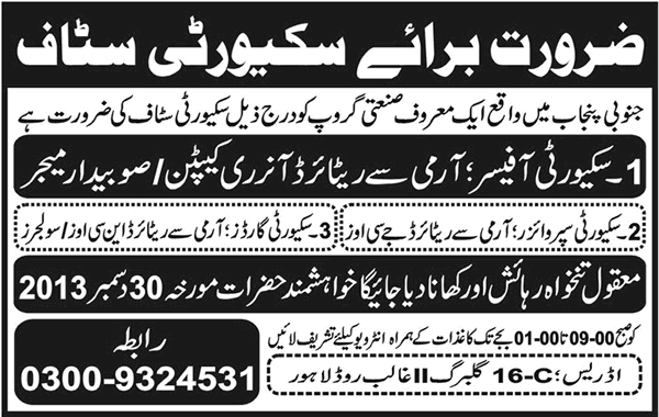 Security Officer / Supervisor & Security Guards Jobs in Lahore 2014 2013 December for an Industrial Group