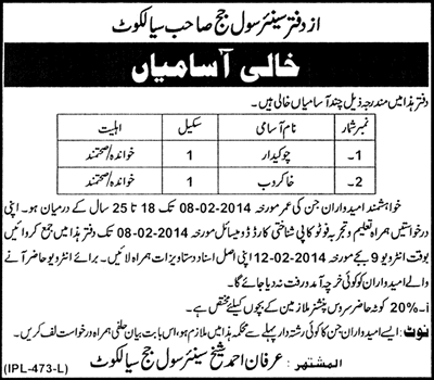 Security Guard / Sweeper Jobs at the Office of Senior Civil Judge Sialkot 2014