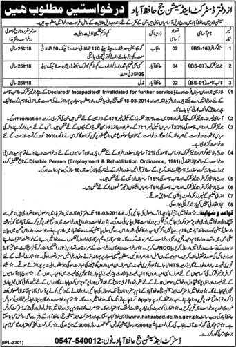 District & Session Courts Hafizabad Jobs 2014 March for Stenographer, Junior Clerk & Naib Qasid