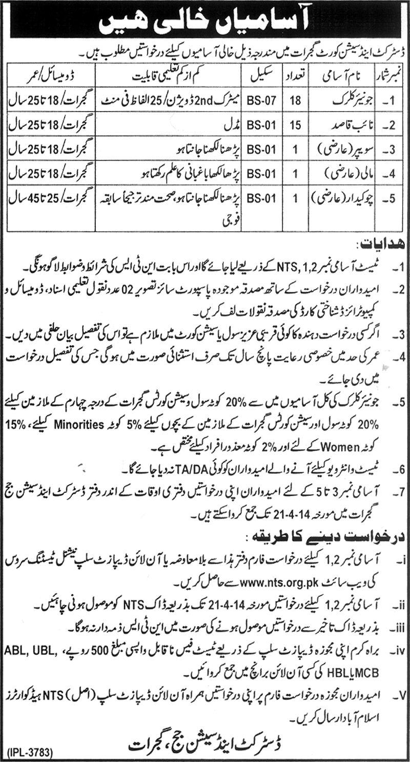 NTS District and Session Court Gujrat Jobs 2014 April Latest Advertisement