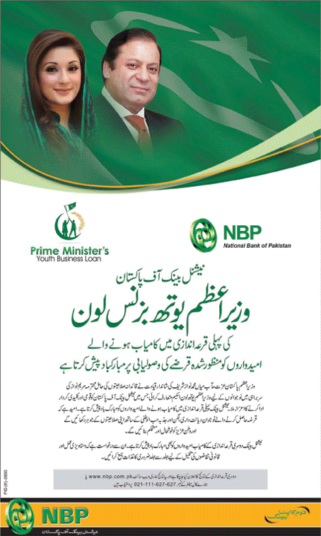 Prime Minister Youth Loan Scheme 2014 2nd Draw NBP