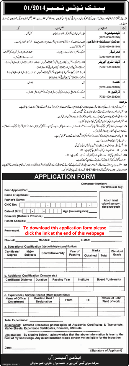 PAEC Jobs 2014 June / July PO Chashma Barrage Colony Mianwali Application Form Download