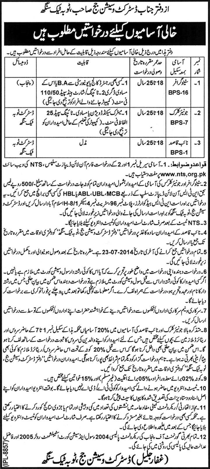 District and Session Court Toba Tek Singh Jobs 2014 July NTS Latest Advertisement